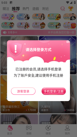 可人直播APP破解安卓版