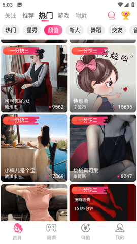 可人直播APP破解安卓版