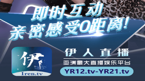 伊人直播正版APP2024