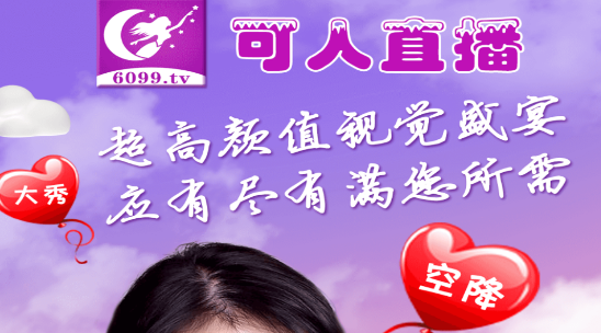 可人直播APP破解安卓版