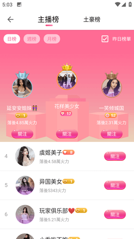 可人直播APP破解安卓版