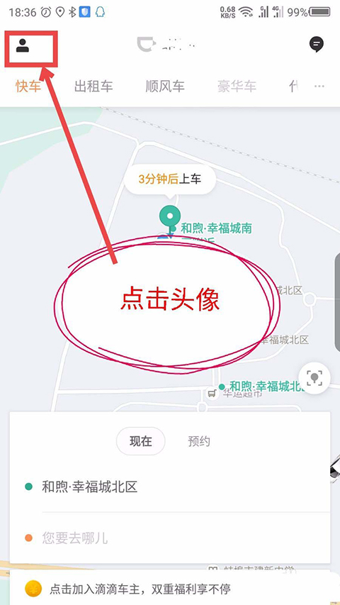 滴滴车主司机端老版本