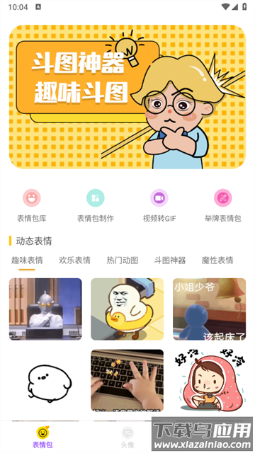 Biu表情包软件