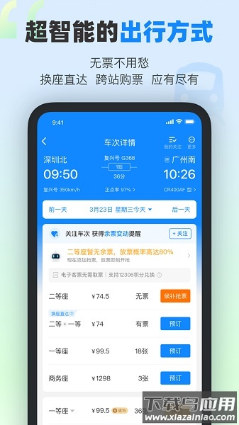 高铁管家app下载安装
