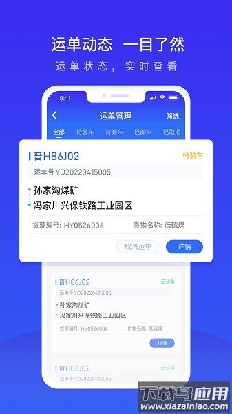 世德物流运营app下载