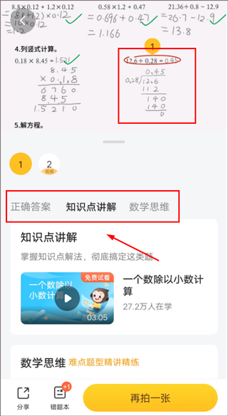 小猿口算2025最新版