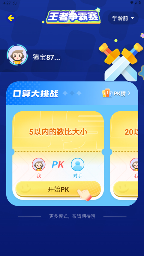 小猿口算2025最新版