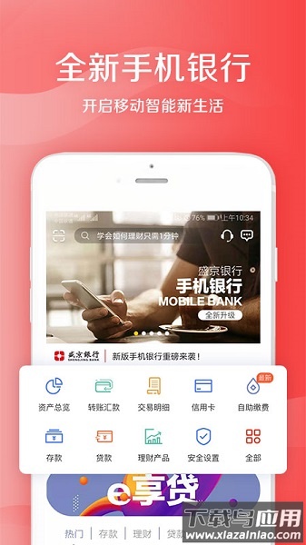 盛京银行app