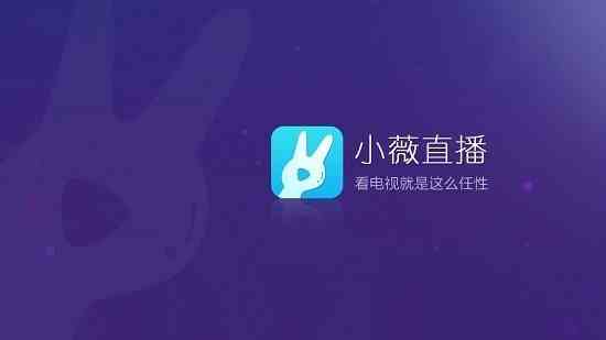 小薇直播