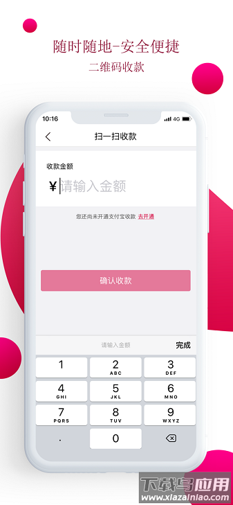 农商行收银宝手机版