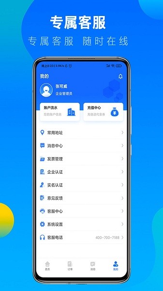 冷运宝货主版最新版下载