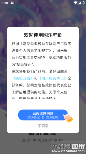 图乐壁纸app