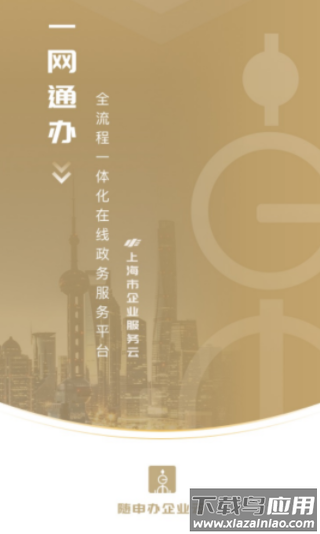 随申办企业云app下载
