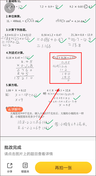小猿口算一秒检查作业app