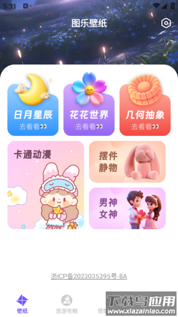 图乐壁纸app