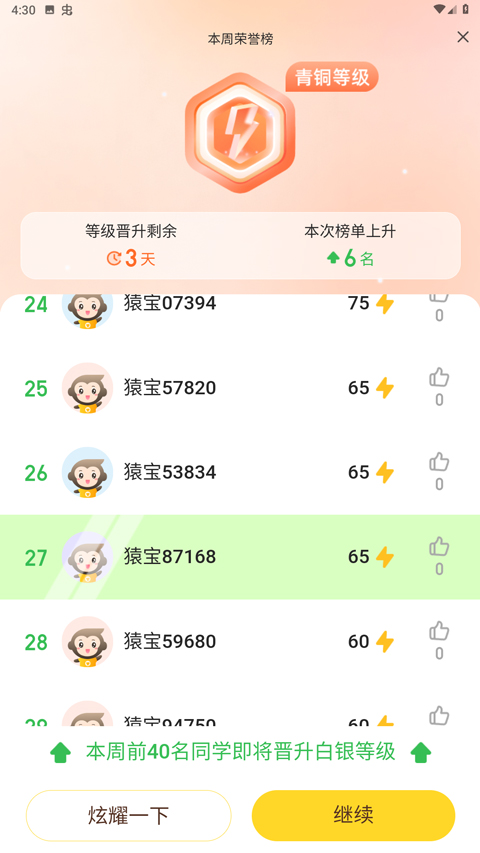 小猿口算2025最新版