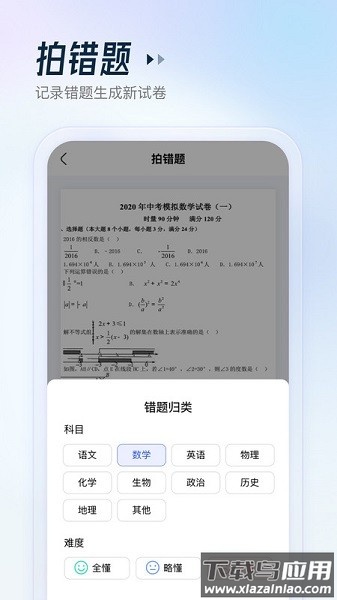 金榜作业王app下载
