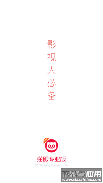 猫眼票房实时专业版(猫眼专业版)