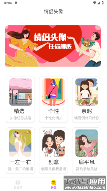 Biu表情包软件