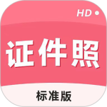 手机证件照最新版