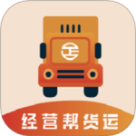 经营帮货运最新版