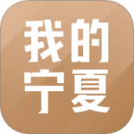 我的宁夏最新版