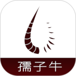 孺子牛最新版